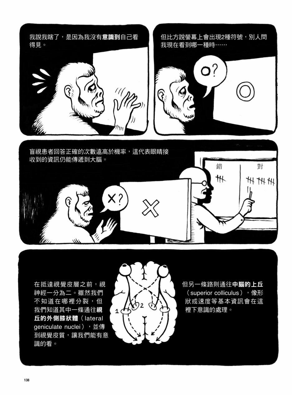 《看漫画了解人体感官》漫画最新章节第1卷免费下拉式在线观看章节第【138】张图片