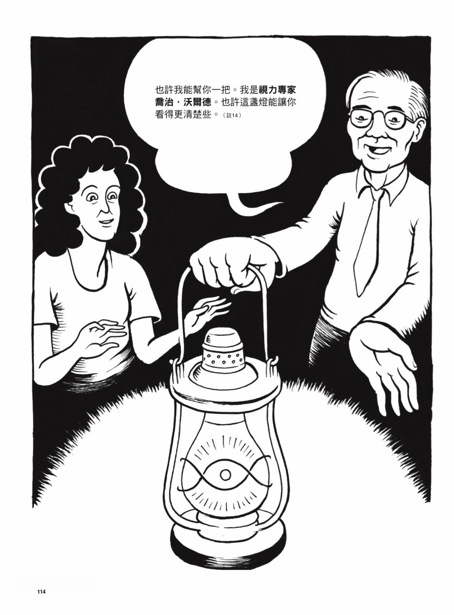 《看漫画了解人体感官》漫画最新章节第1卷免费下拉式在线观看章节第【114】张图片