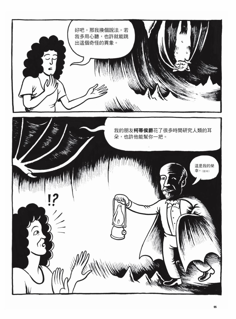 《看漫画了解人体感官》漫画最新章节第1卷免费下拉式在线观看章节第【95】张图片