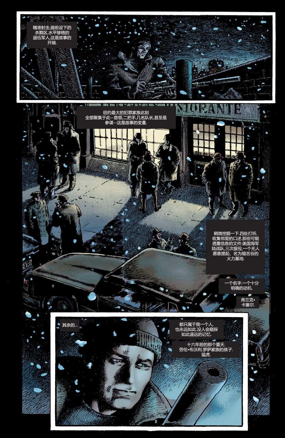 《惩罚者MAX：虎影随行》漫画最新章节第1话免费下拉式在线观看章节第【3】张图片