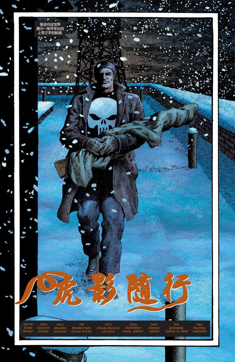 《惩罚者MAX：虎影随行》漫画最新章节第1话免费下拉式在线观看章节第【48】张图片