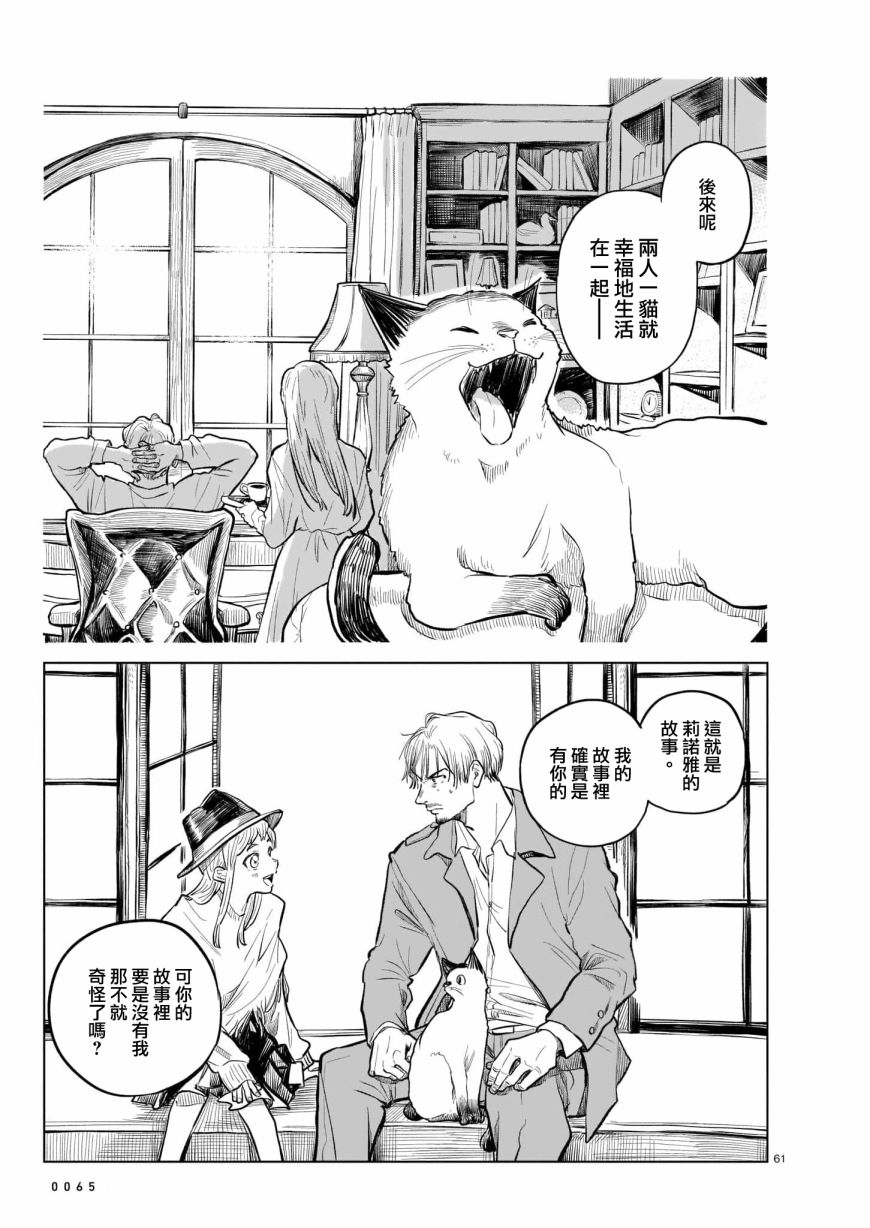 《窗边的莉诺雅》漫画最新章节第1话免费下拉式在线观看章节第【61】张图片