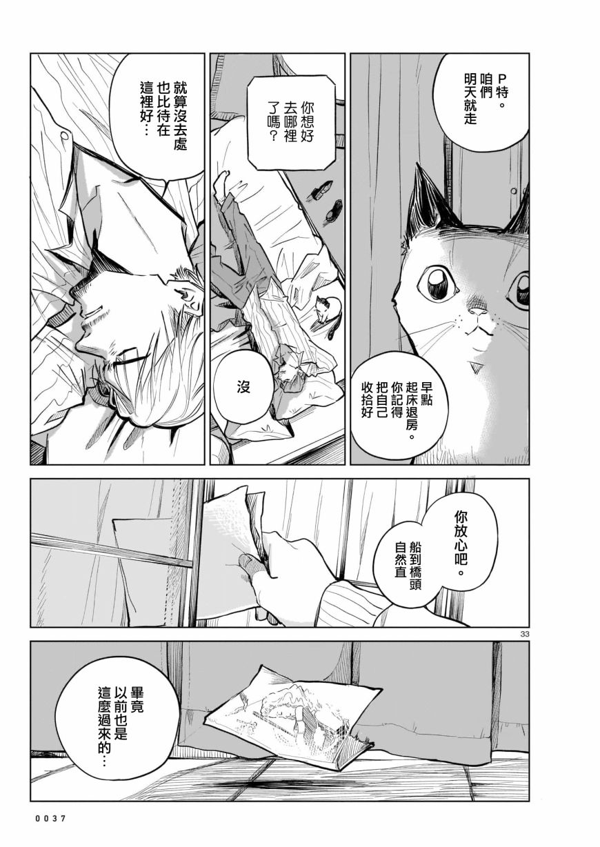 《窗边的莉诺雅》漫画最新章节第1话免费下拉式在线观看章节第【33】张图片