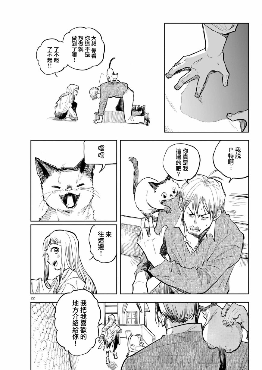 《窗边的莉诺雅》漫画最新章节第1话免费下拉式在线观看章节第【22】张图片