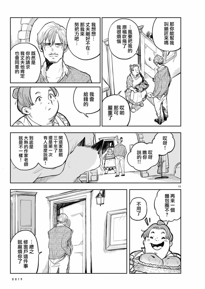 《窗边的莉诺雅》漫画最新章节第1话免费下拉式在线观看章节第【15】张图片