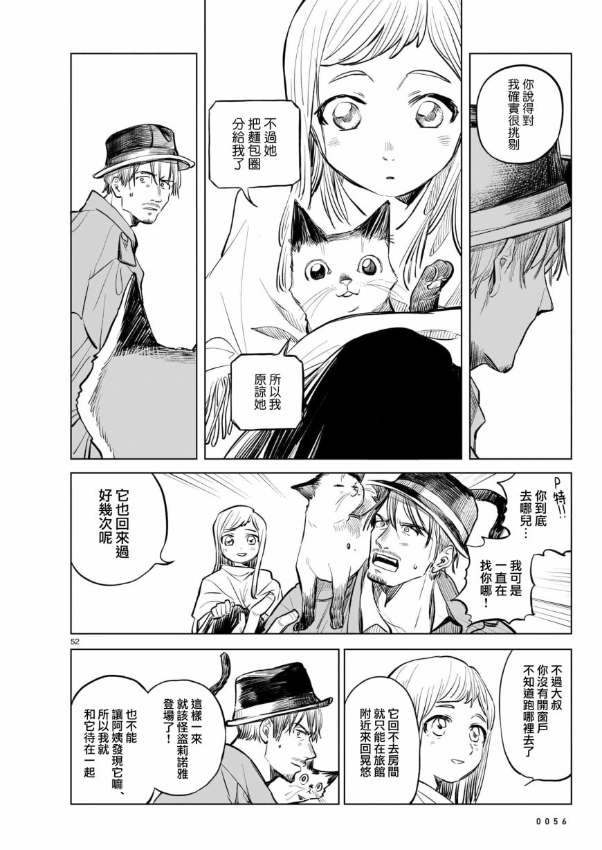 《窗边的莉诺雅》漫画最新章节第1话免费下拉式在线观看章节第【52】张图片