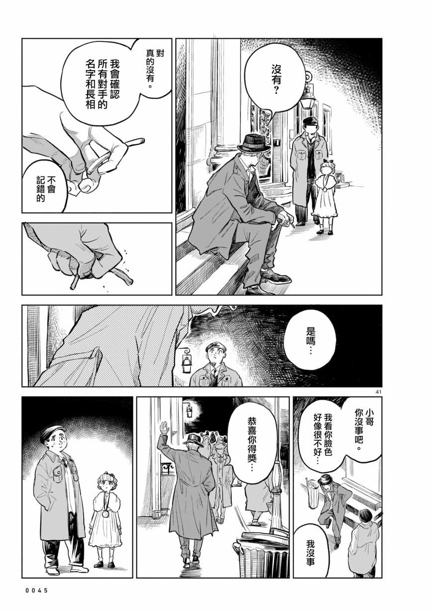 《窗边的莉诺雅》漫画最新章节第1话免费下拉式在线观看章节第【41】张图片