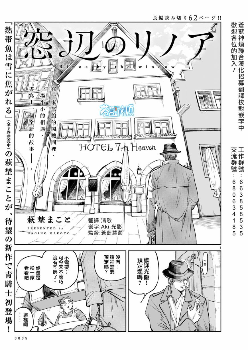 《窗边的莉诺雅》漫画最新章节第1话免费下拉式在线观看章节第【1】张图片