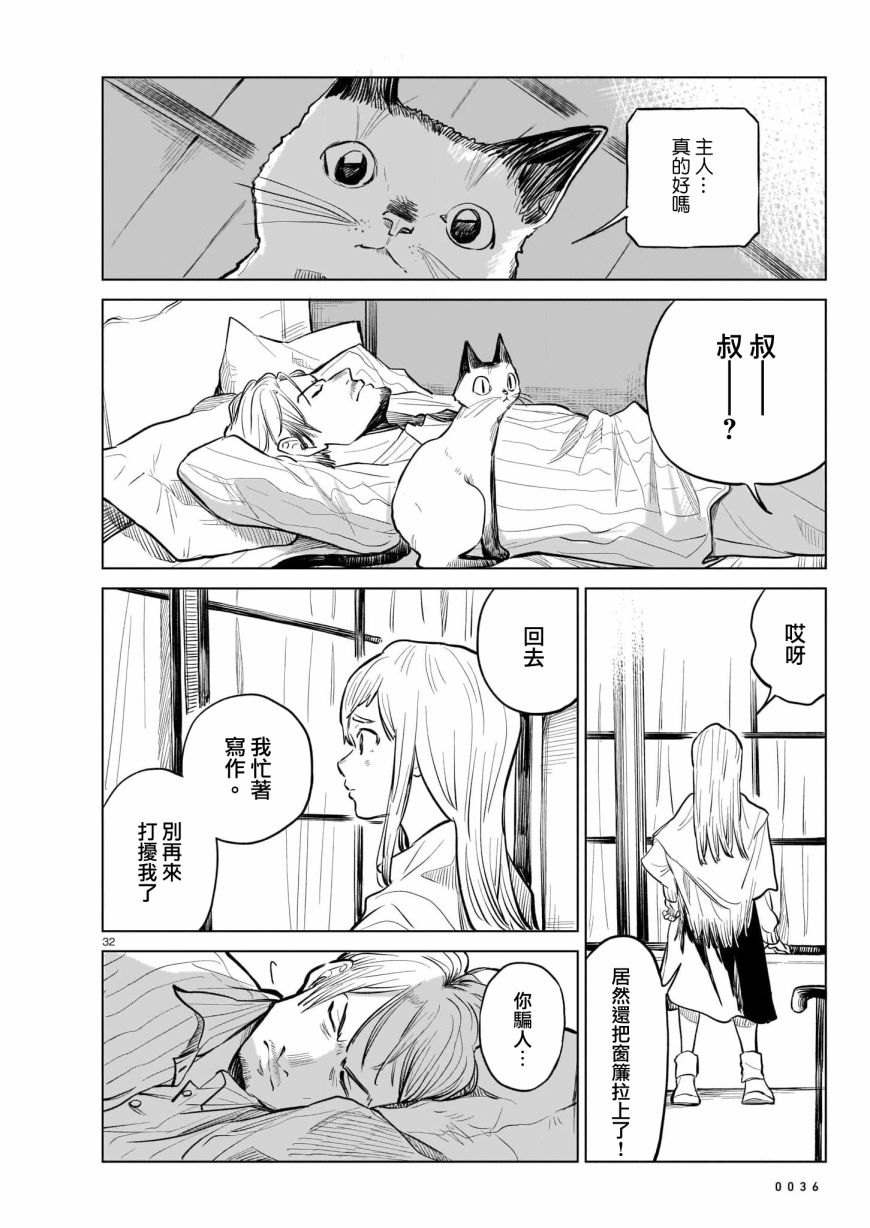 《窗边的莉诺雅》漫画最新章节第1话免费下拉式在线观看章节第【32】张图片