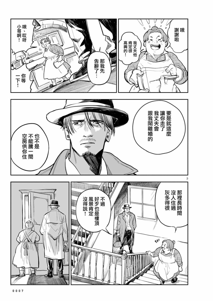 《窗边的莉诺雅》漫画最新章节第1话免费下拉式在线观看章节第【3】张图片