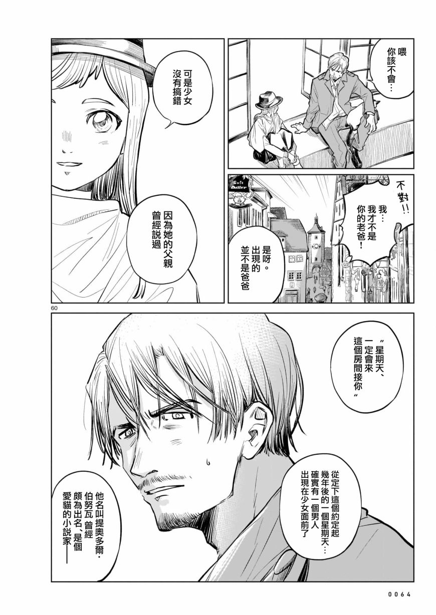 《窗边的莉诺雅》漫画最新章节第1话免费下拉式在线观看章节第【60】张图片