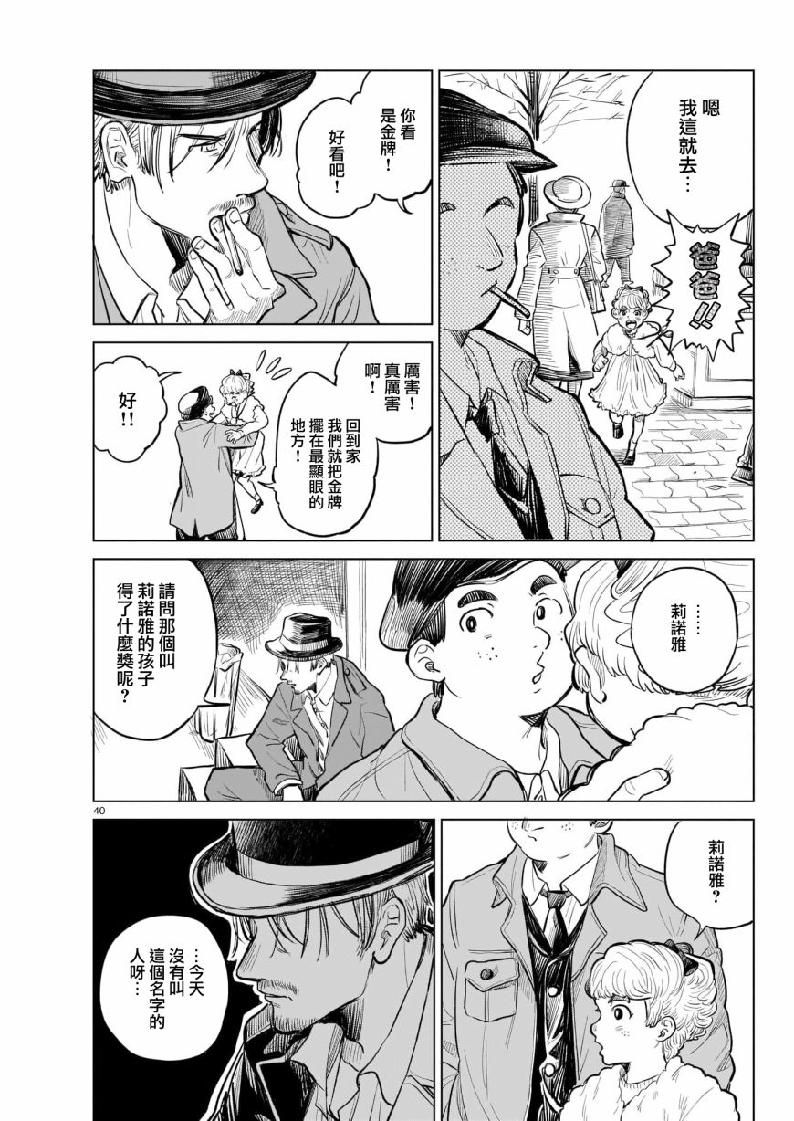 《窗边的莉诺雅》漫画最新章节第1话免费下拉式在线观看章节第【40】张图片