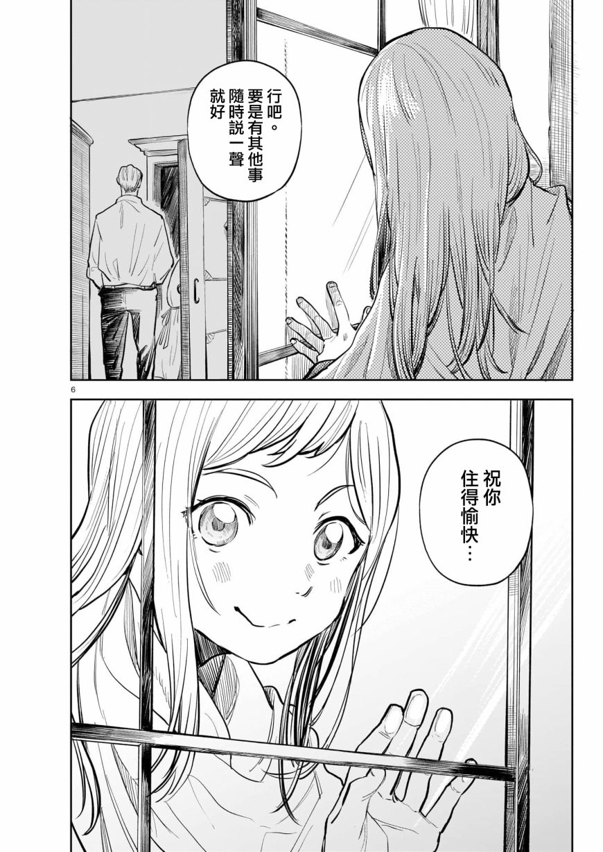 《窗边的莉诺雅》漫画最新章节第1话免费下拉式在线观看章节第【6】张图片