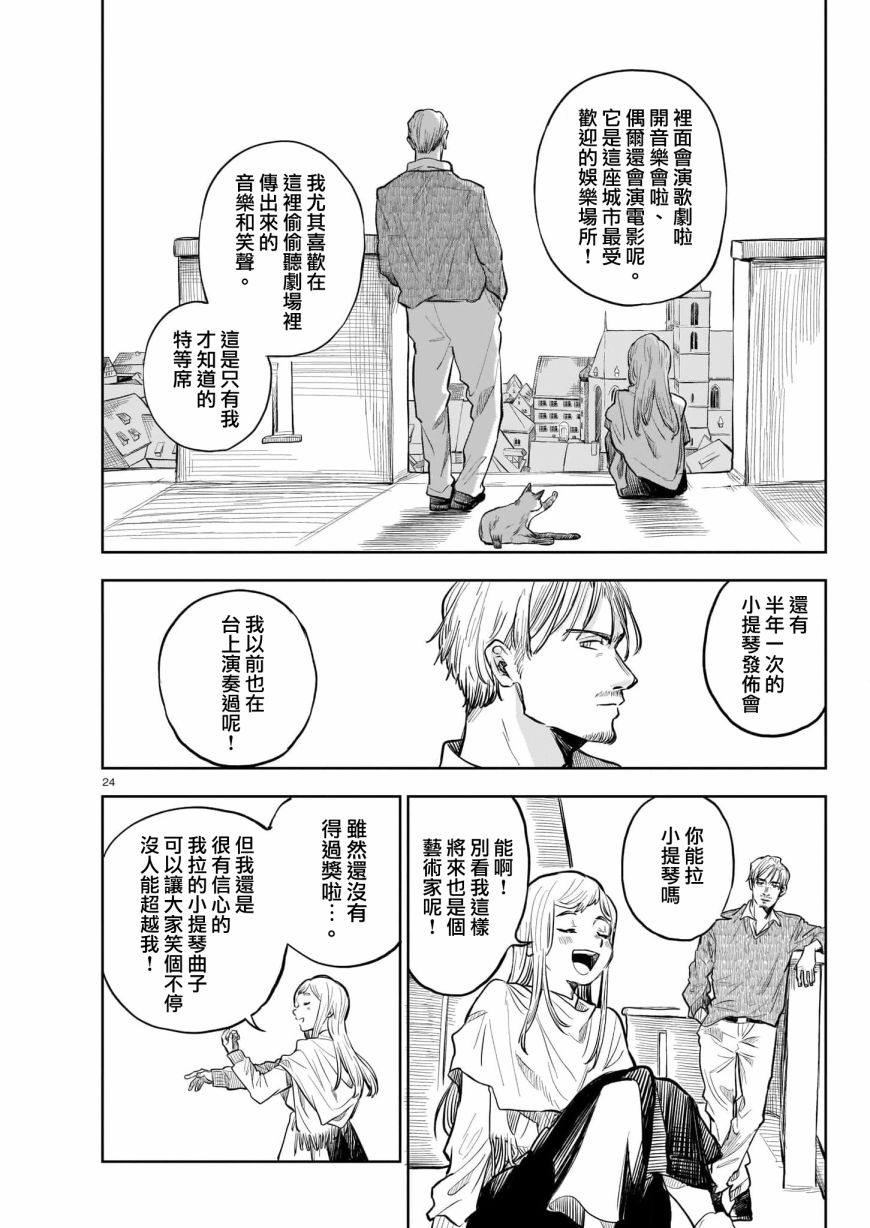 《窗边的莉诺雅》漫画最新章节第1话免费下拉式在线观看章节第【24】张图片