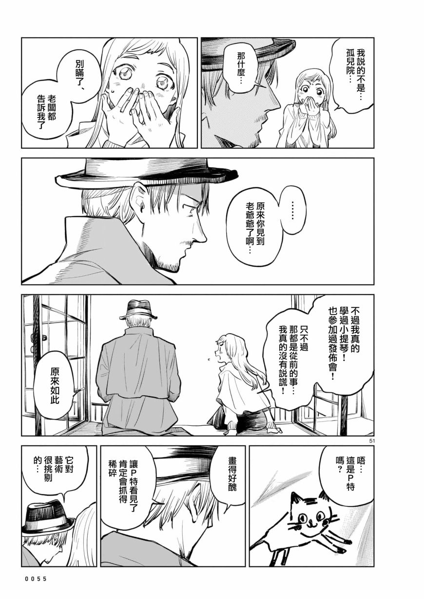 《窗边的莉诺雅》漫画最新章节第1话免费下拉式在线观看章节第【51】张图片