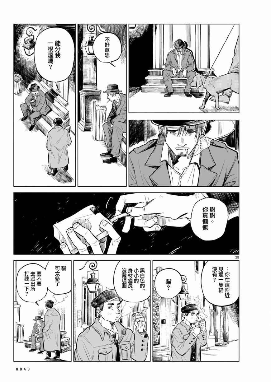 《窗边的莉诺雅》漫画最新章节第1话免费下拉式在线观看章节第【39】张图片