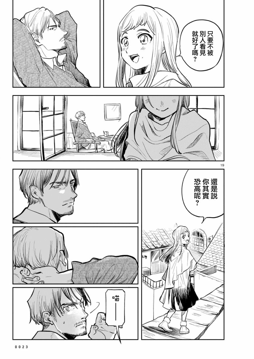 《窗边的莉诺雅》漫画最新章节第1话免费下拉式在线观看章节第【19】张图片