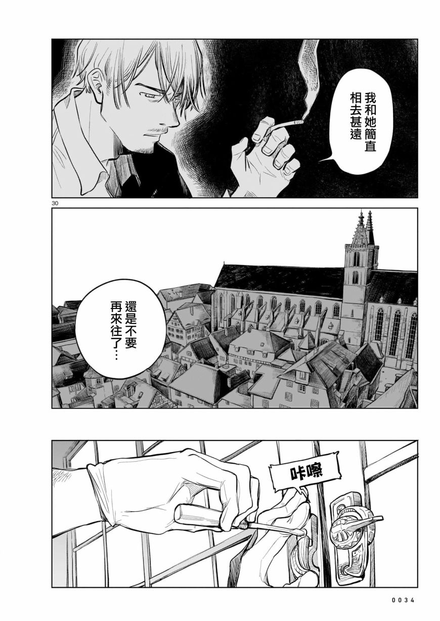 《窗边的莉诺雅》漫画最新章节第1话免费下拉式在线观看章节第【30】张图片