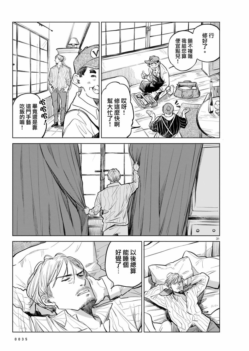 《窗边的莉诺雅》漫画最新章节第1话免费下拉式在线观看章节第【31】张图片