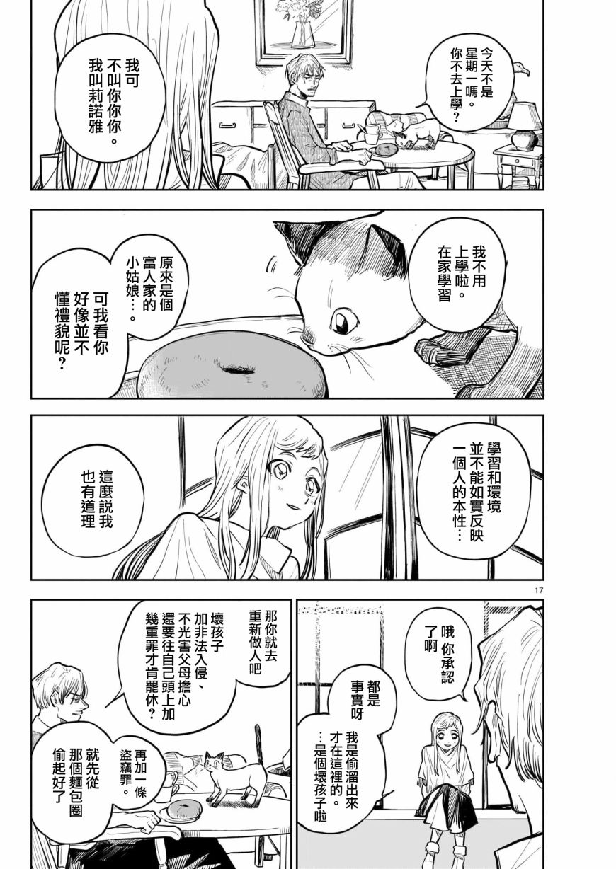 《窗边的莉诺雅》漫画最新章节第1话免费下拉式在线观看章节第【17】张图片