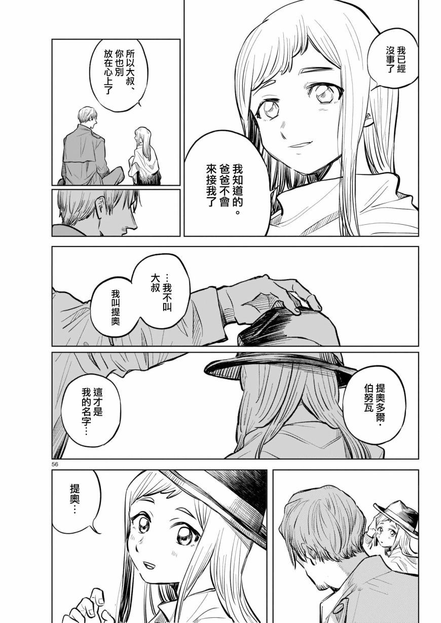 《窗边的莉诺雅》漫画最新章节第1话免费下拉式在线观看章节第【56】张图片