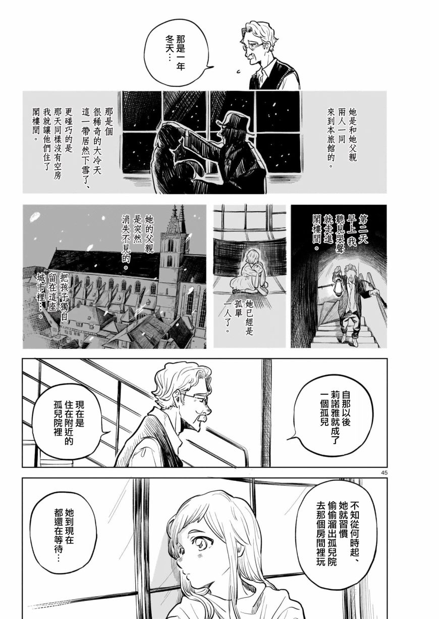 《窗边的莉诺雅》漫画最新章节第1话免费下拉式在线观看章节第【45】张图片