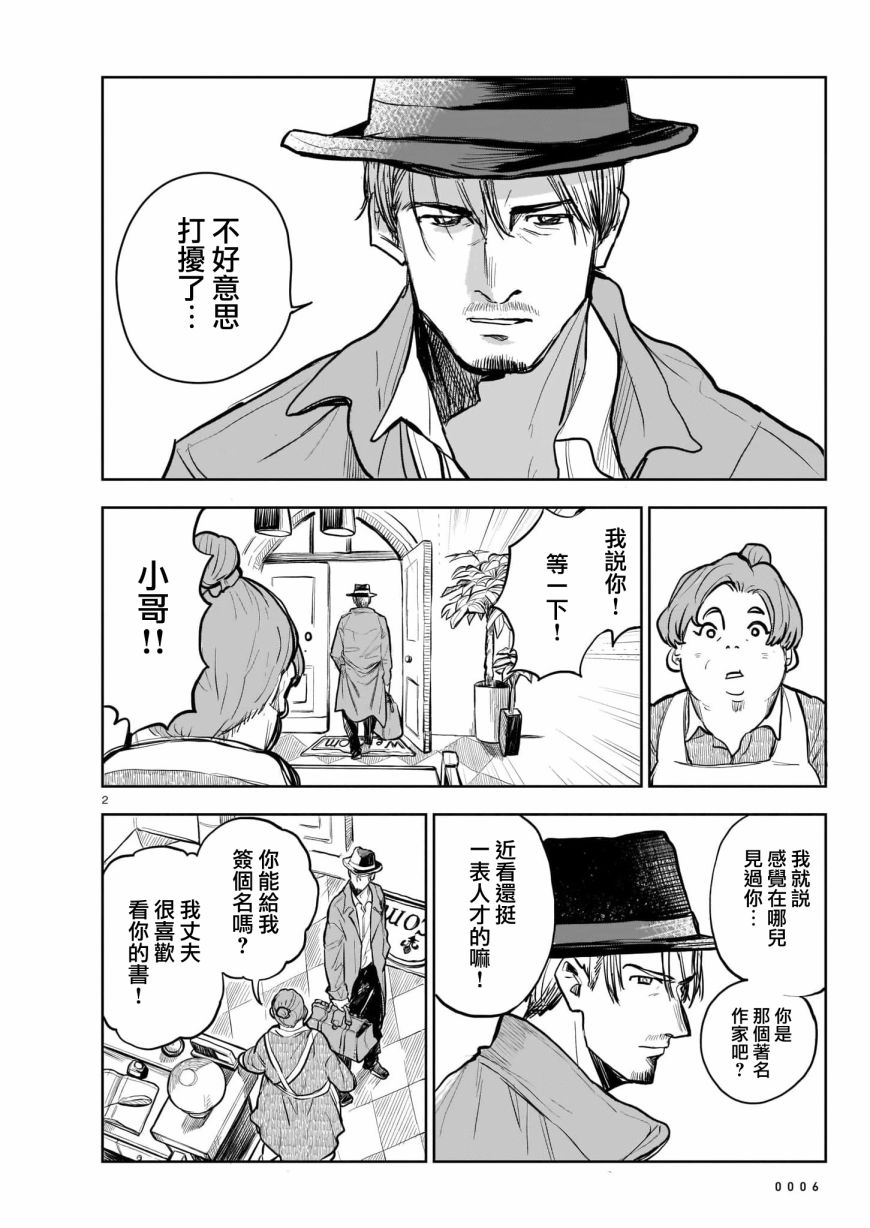 《窗边的莉诺雅》漫画最新章节第1话免费下拉式在线观看章节第【2】张图片