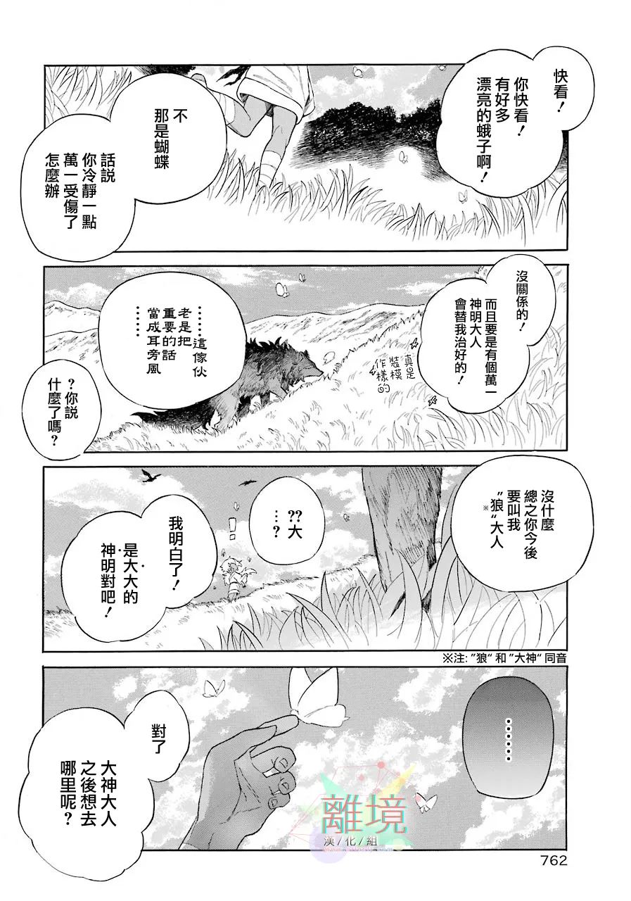 《美丽的怪物》漫画最新章节短篇免费下拉式在线观看章节第【66】张图片