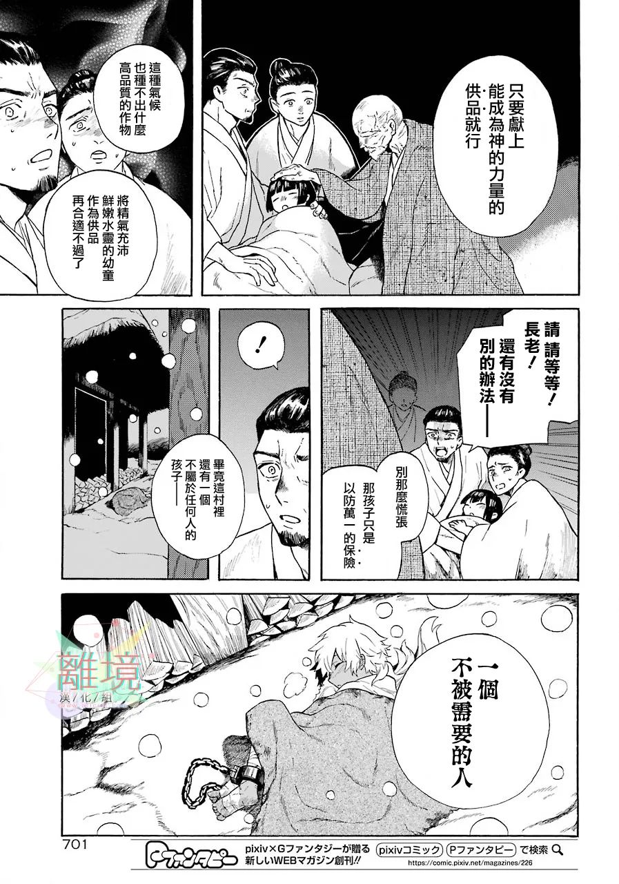 《美丽的怪物》漫画最新章节短篇免费下拉式在线观看章节第【8】张图片