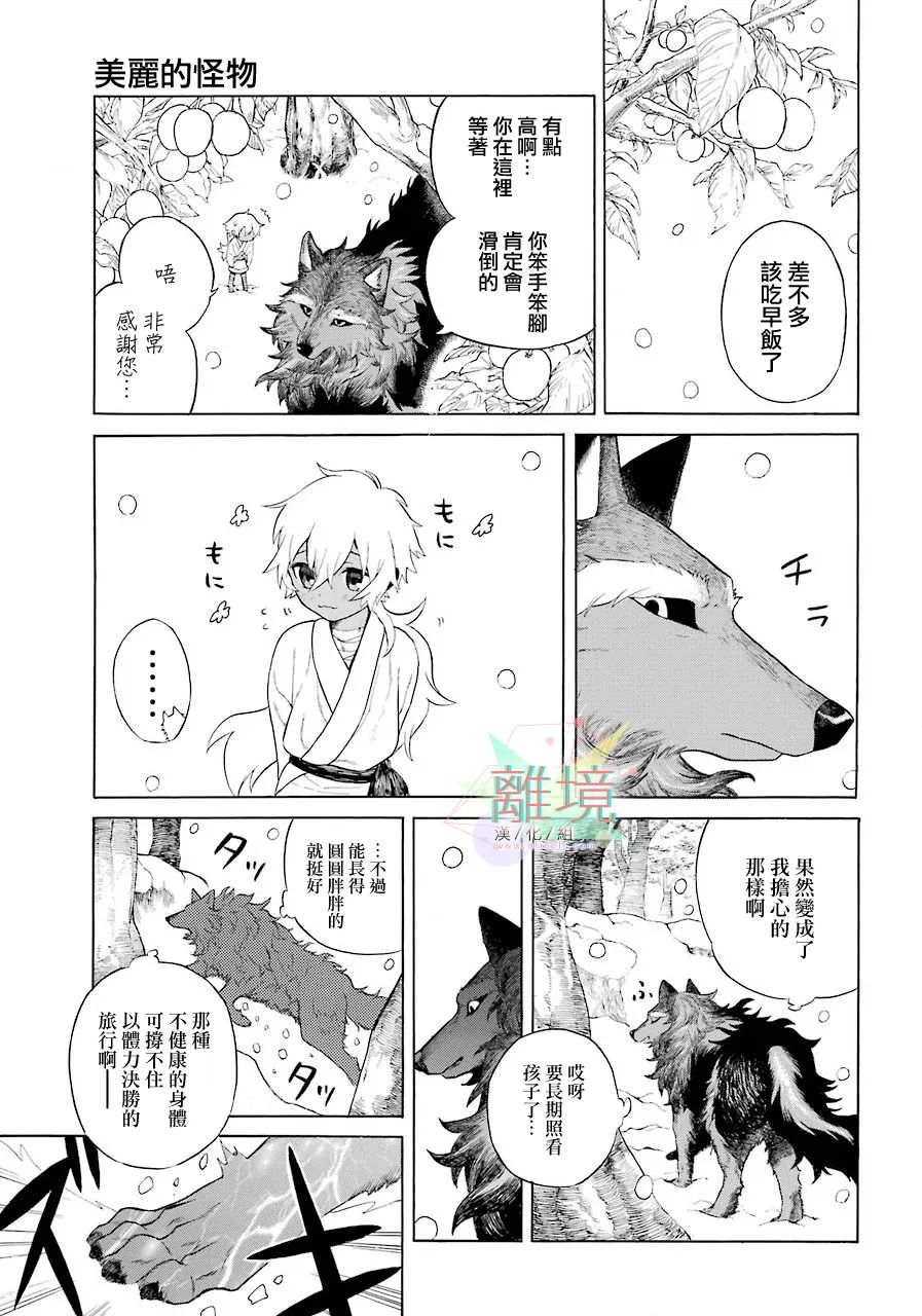 《美丽的怪物》漫画最新章节短篇免费下拉式在线观看章节第【38】张图片