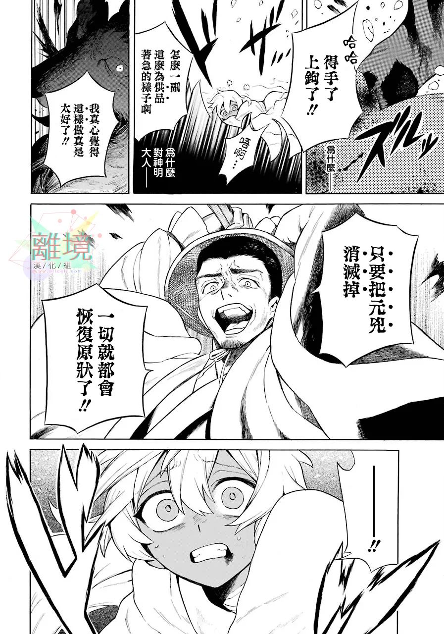 《美丽的怪物》漫画最新章节短篇免费下拉式在线观看章节第【49】张图片