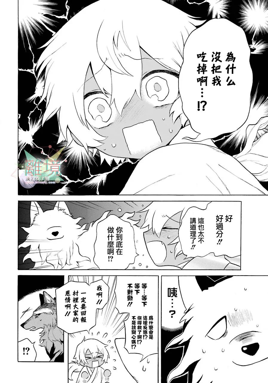 《美丽的怪物》漫画最新章节短篇免费下拉式在线观看章节第【21】张图片