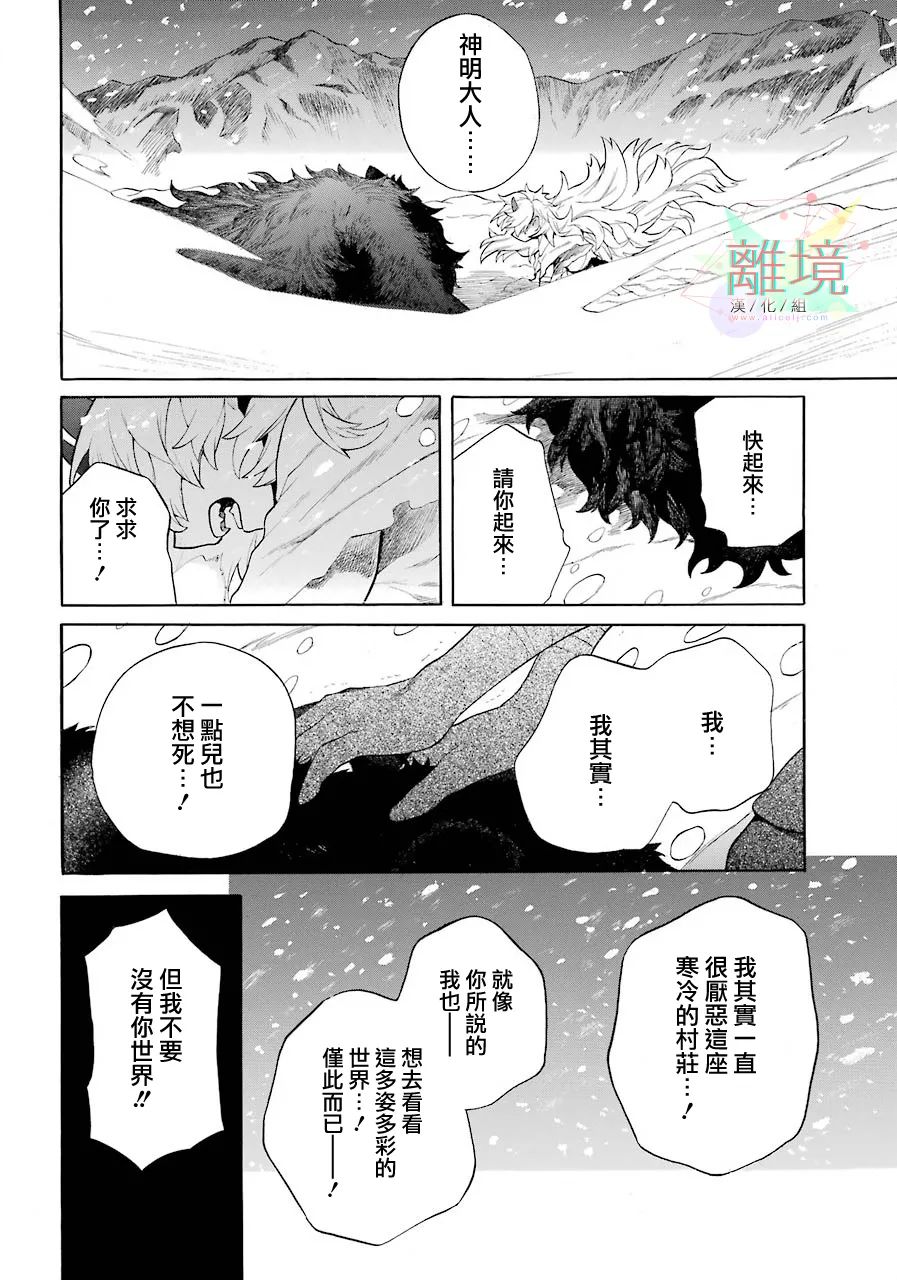 《美丽的怪物》漫画最新章节短篇免费下拉式在线观看章节第【60】张图片