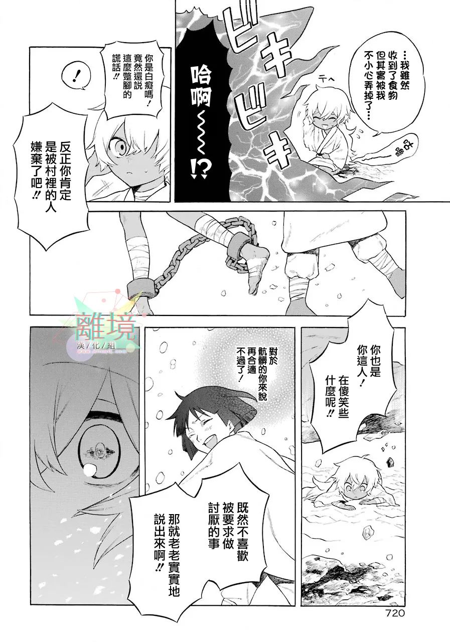 《美丽的怪物》漫画最新章节短篇免费下拉式在线观看章节第【25】张图片