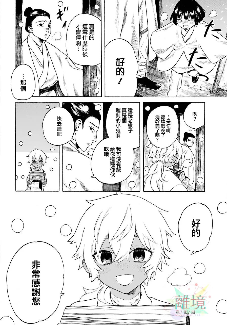 《美丽的怪物》漫画最新章节短篇免费下拉式在线观看章节第【3】张图片