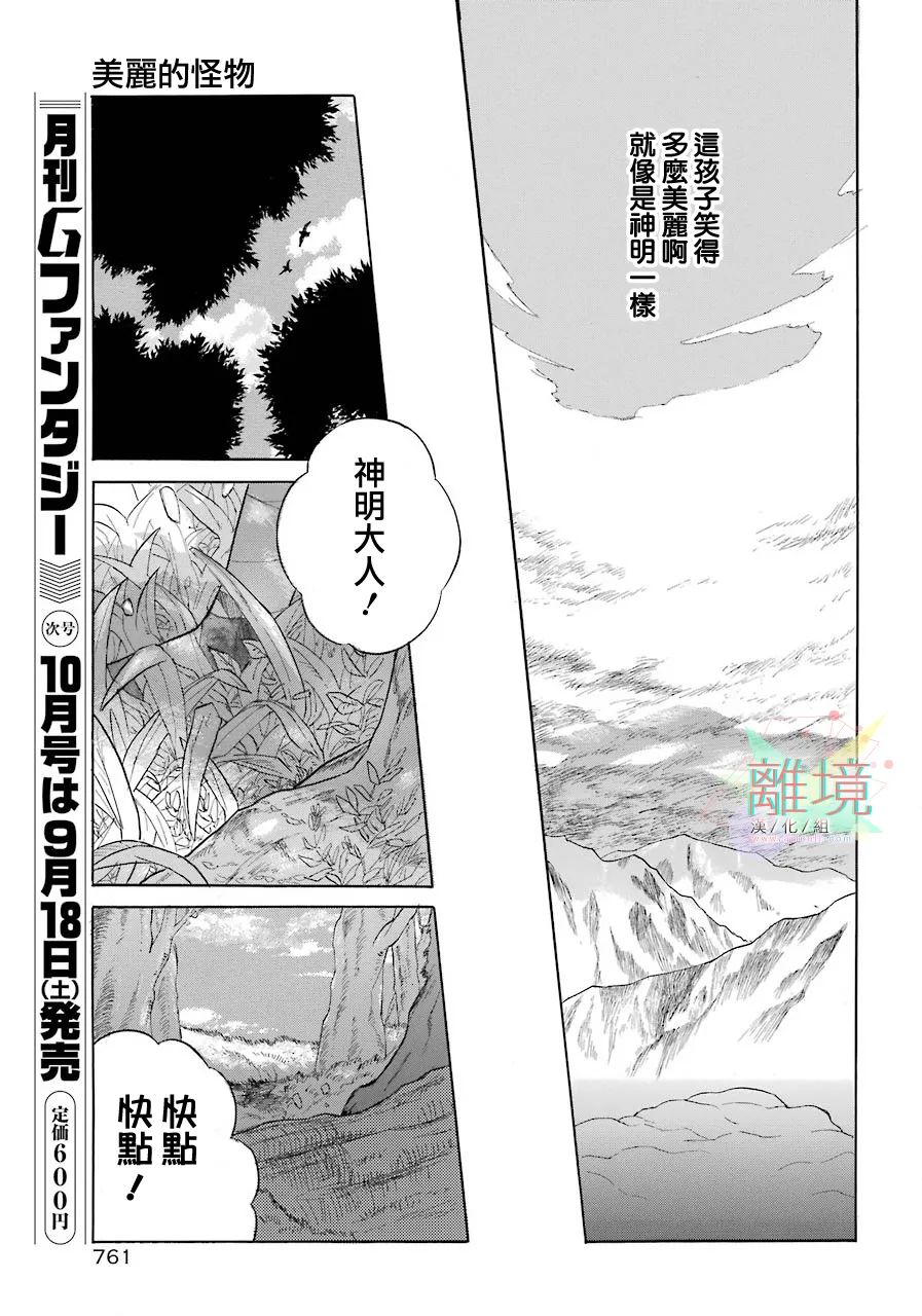 《美丽的怪物》漫画最新章节短篇免费下拉式在线观看章节第【65】张图片