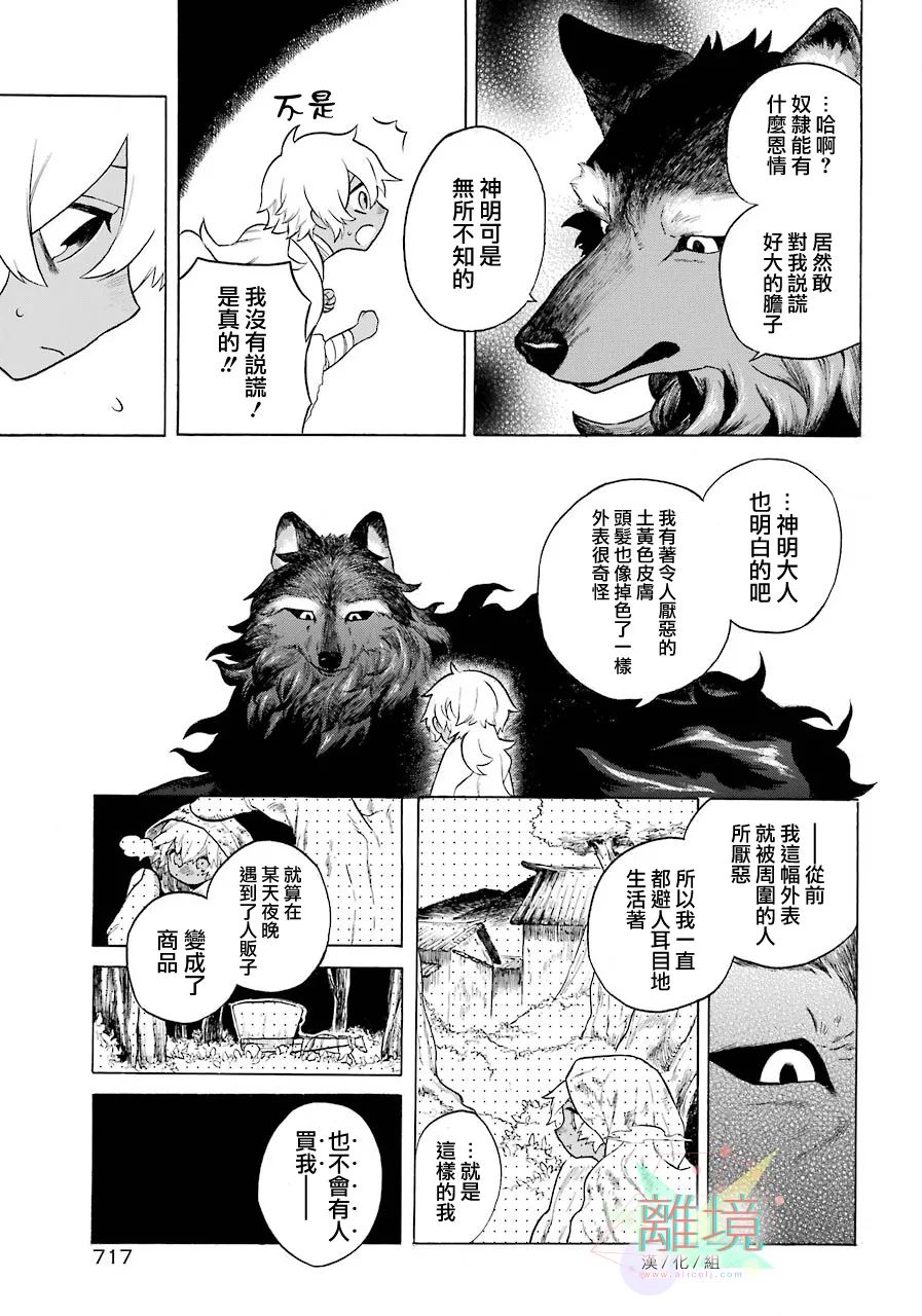 《美丽的怪物》漫画最新章节短篇免费下拉式在线观看章节第【22】张图片