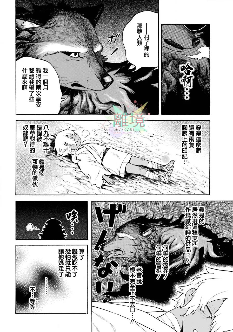 《美丽的怪物》漫画最新章节短篇免费下拉式在线观看章节第【19】张图片