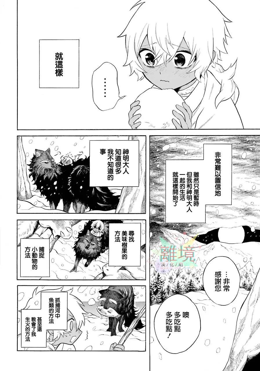 《美丽的怪物》漫画最新章节短篇免费下拉式在线观看章节第【29】张图片