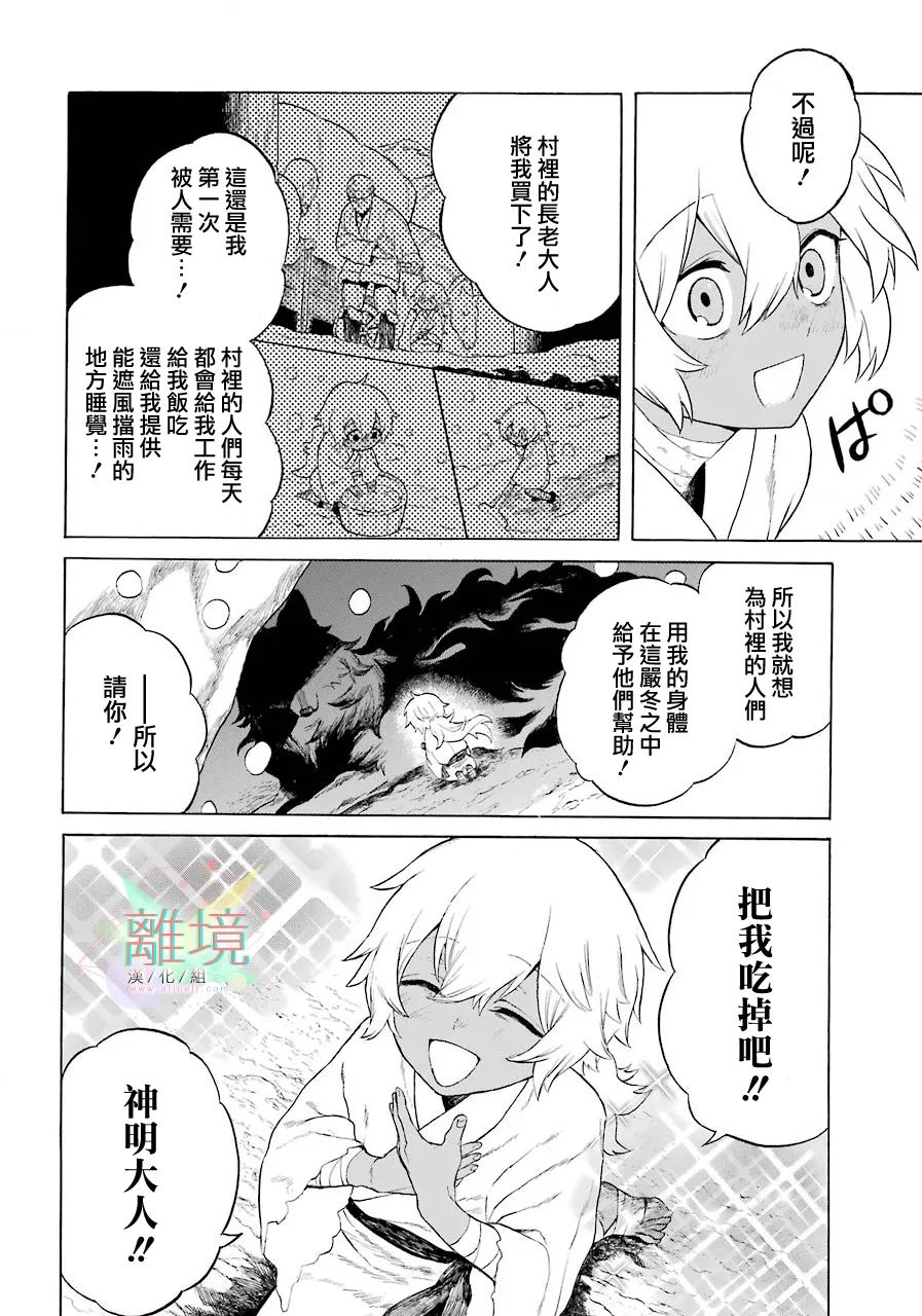 《美丽的怪物》漫画最新章节短篇免费下拉式在线观看章节第【23】张图片