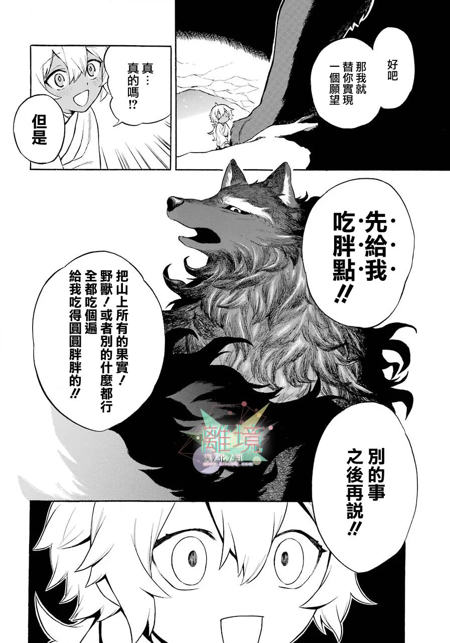 《美丽的怪物》漫画最新章节短篇免费下拉式在线观看章节第【27】张图片