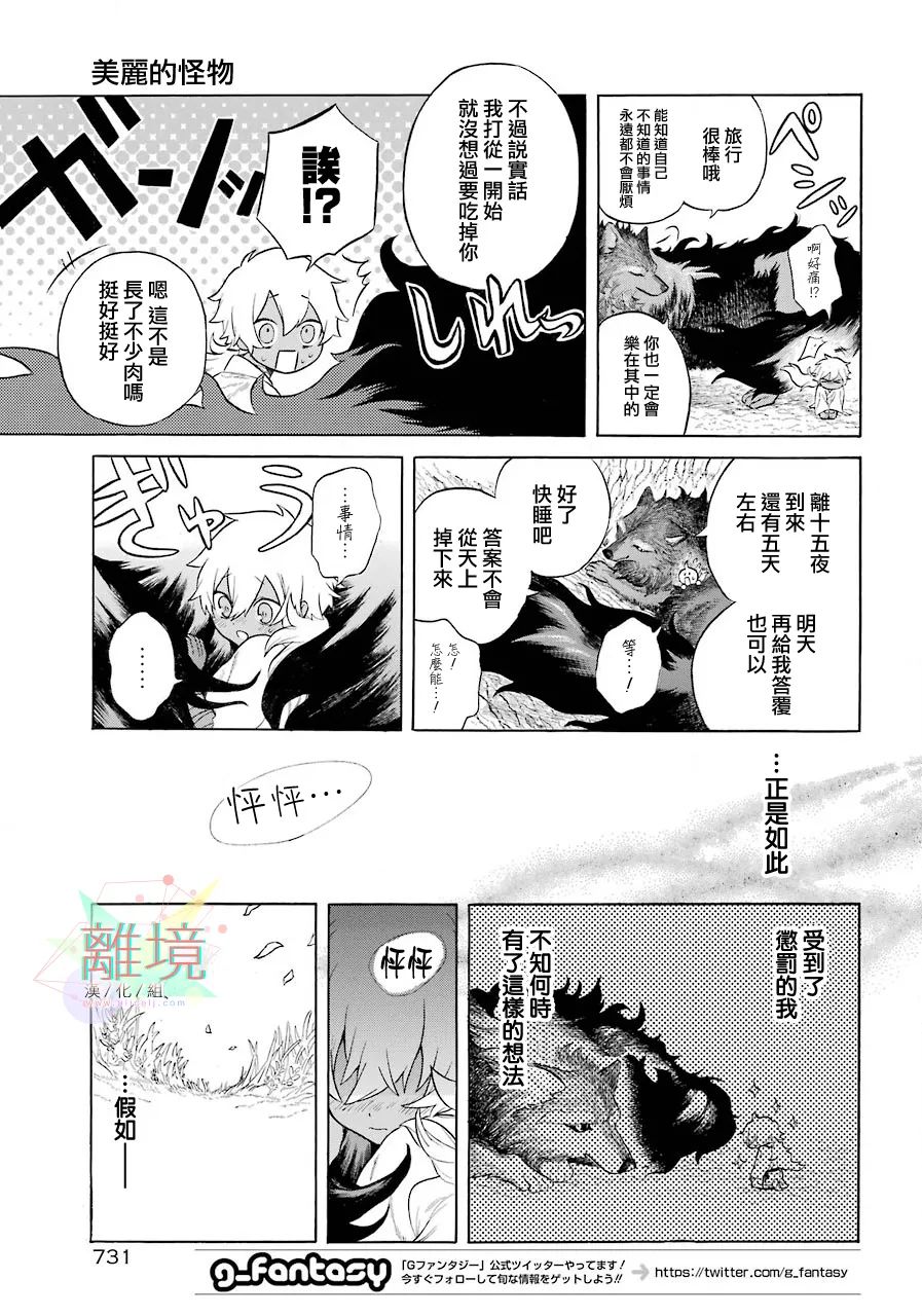 《美丽的怪物》漫画最新章节短篇免费下拉式在线观看章节第【36】张图片