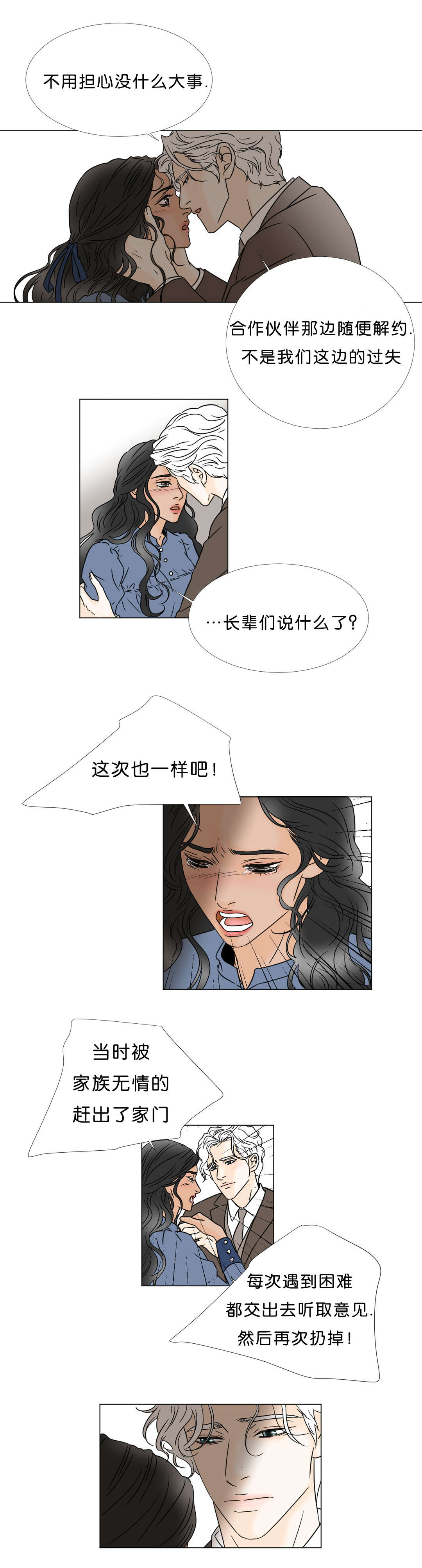 《笼中宠》漫画最新章节第41话免费下拉式在线观看章节第【5】张图片