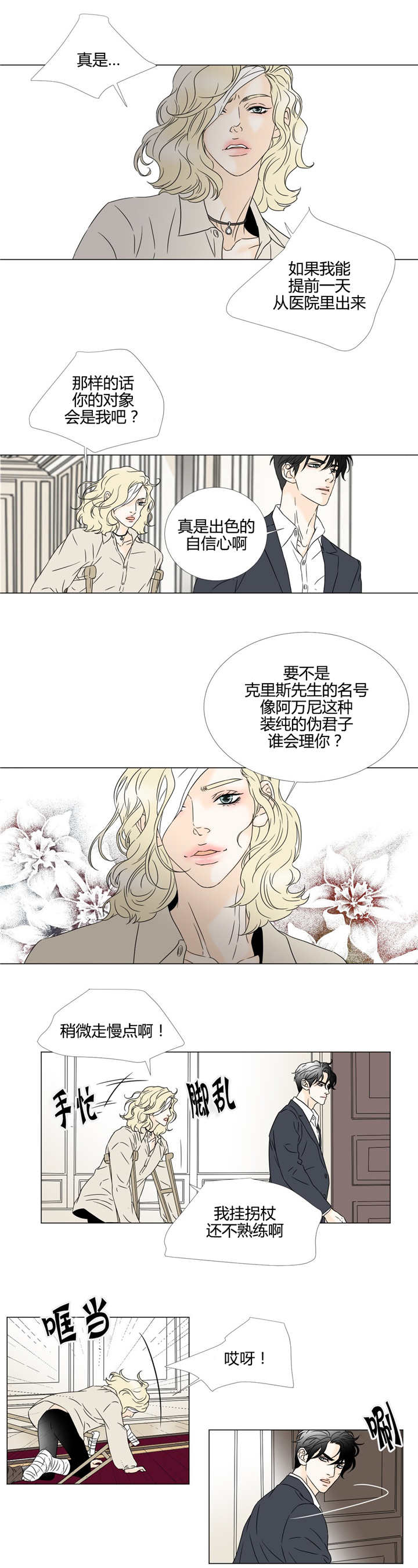 《笼中宠》漫画最新章节第18话免费下拉式在线观看章节第【9】张图片