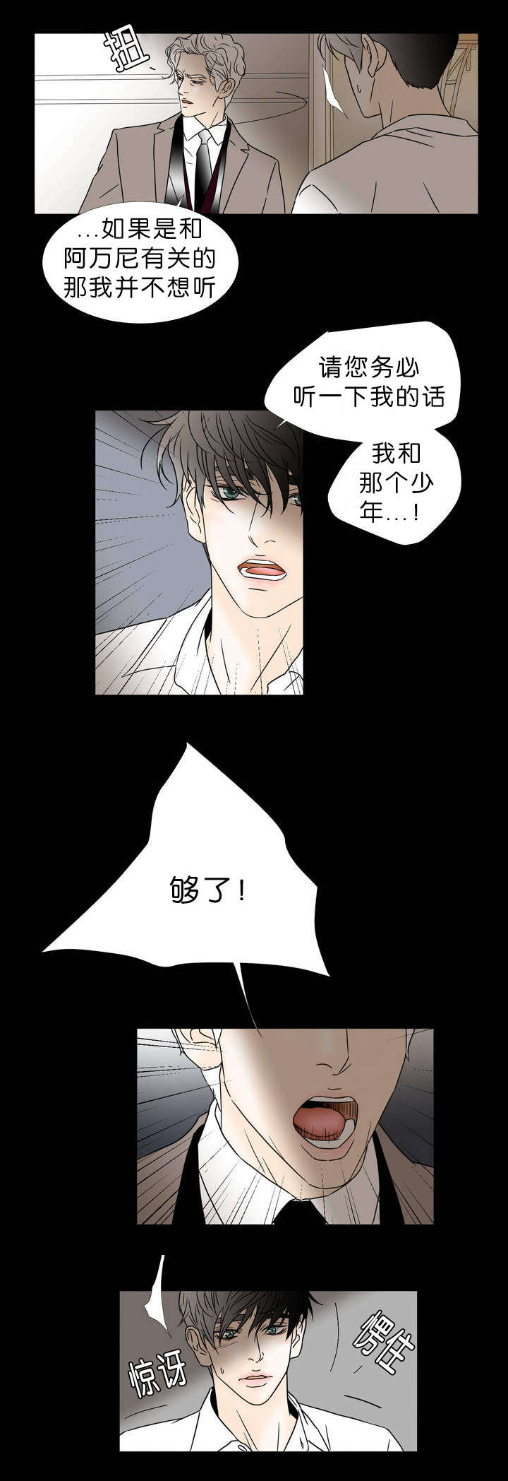 《笼中宠》漫画最新章节第50话免费下拉式在线观看章节第【15】张图片