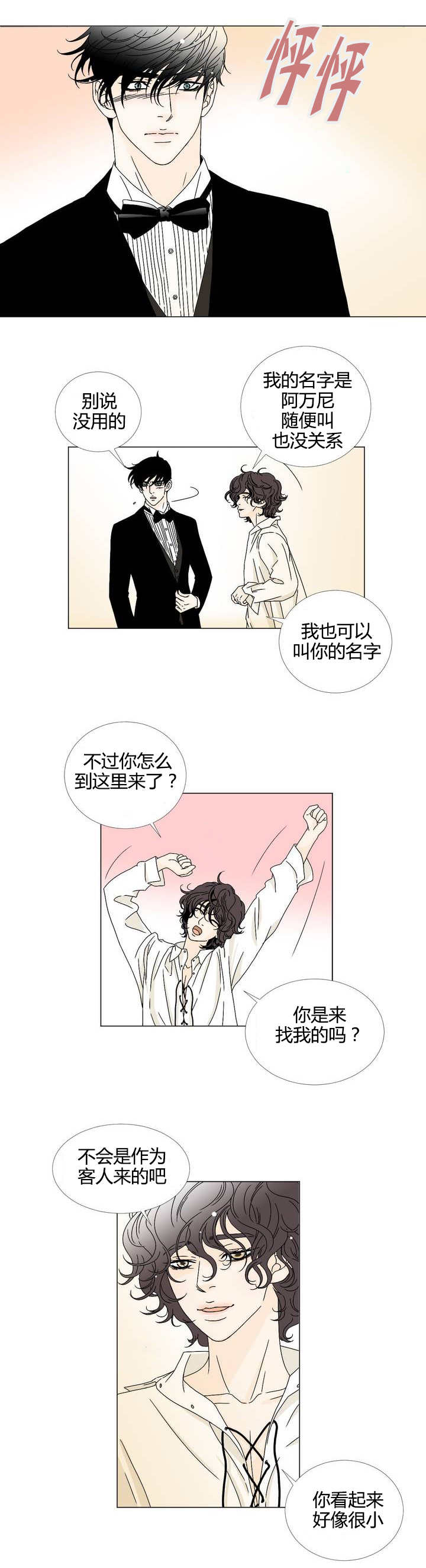 《笼中宠》漫画最新章节第6话免费下拉式在线观看章节第【7】张图片