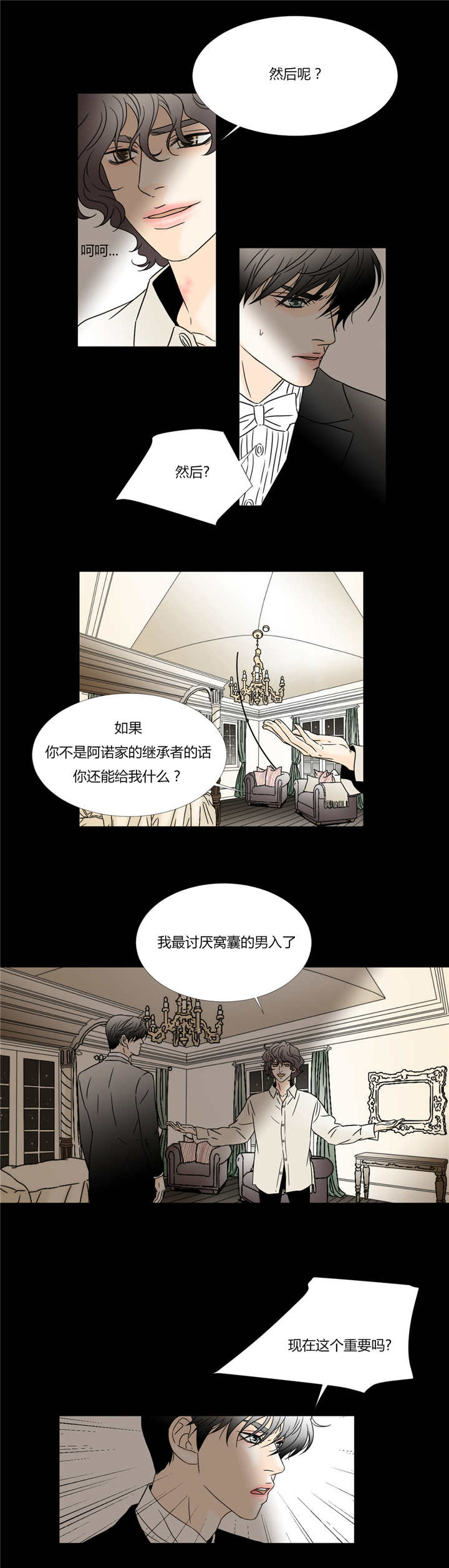 《笼中宠》漫画最新章节第38话免费下拉式在线观看章节第【11】张图片