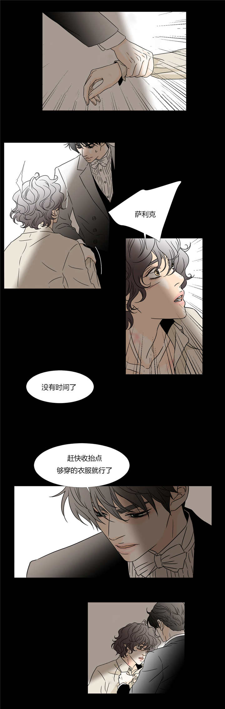 《笼中宠》漫画最新章节第37话免费下拉式在线观看章节第【21】张图片