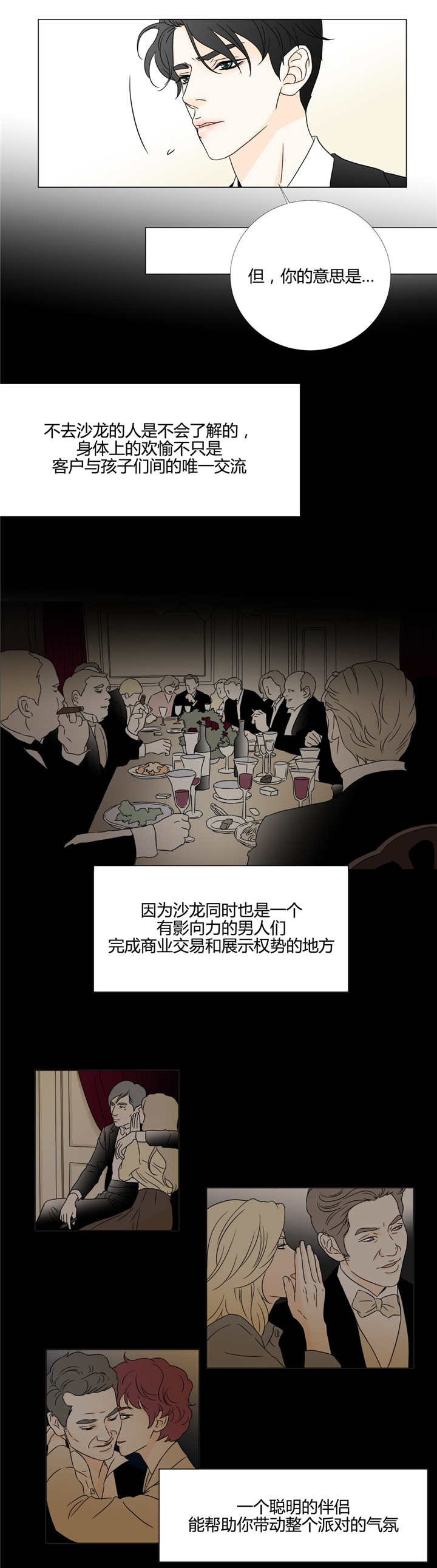 《笼中宠》漫画最新章节第19话免费下拉式在线观看章节第【13】张图片