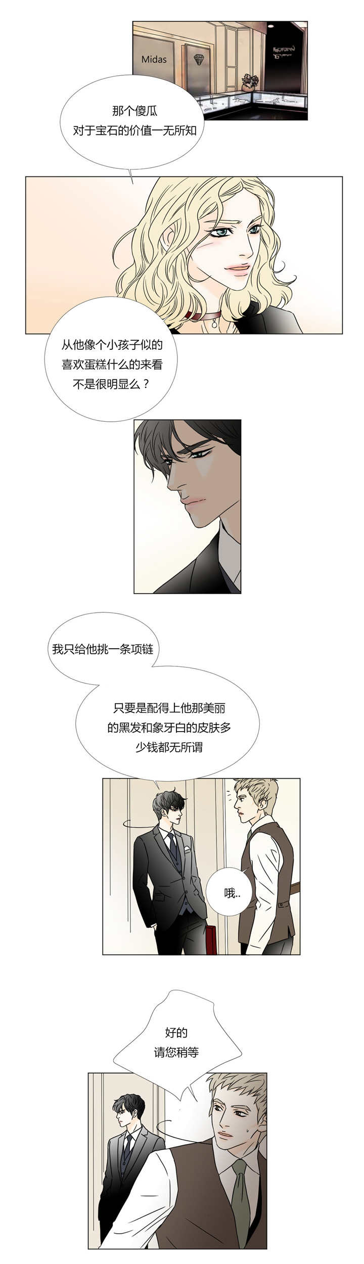 《笼中宠》漫画最新章节第27话免费下拉式在线观看章节第【15】张图片